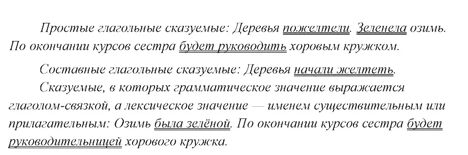 Решение 3. номер 177 (страница 91) гдз по русскому языку 8 класс Бархударов, Крючков, учебник