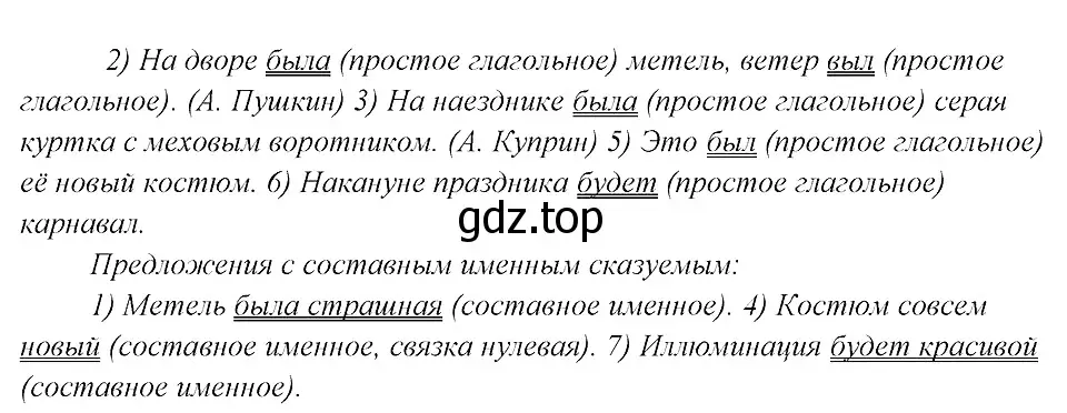 Решение 3. номер 178 (страница 93) гдз по русскому языку 8 класс Бархударов, Крючков, учебник