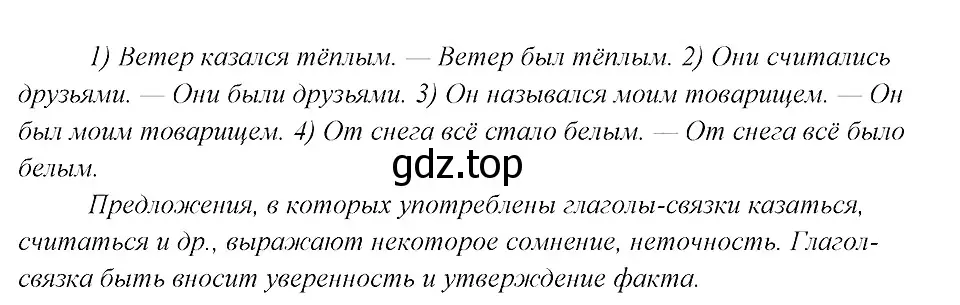 Решение 3. номер 179 (страница 93) гдз по русскому языку 8 класс Бархударов, Крючков, учебник