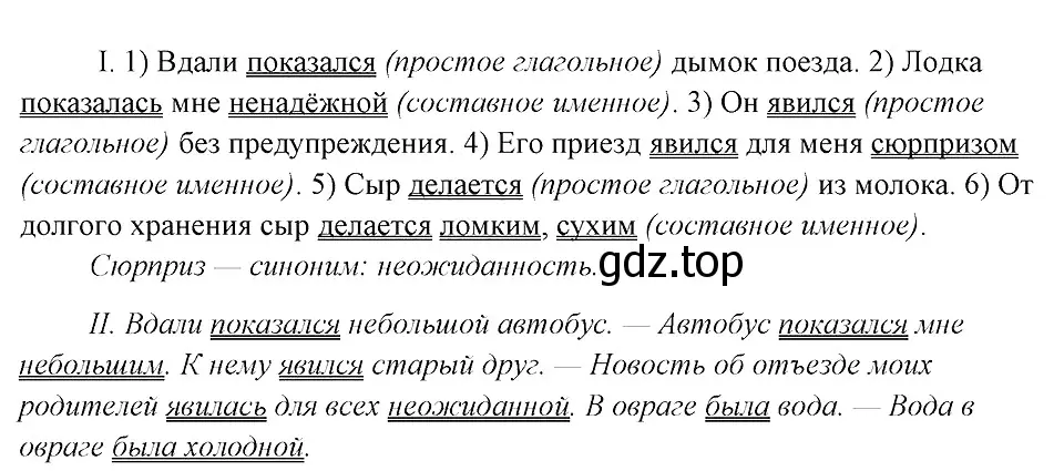 Решение 3. номер 180 (страница 93) гдз по русскому языку 8 класс Бархударов, Крючков, учебник