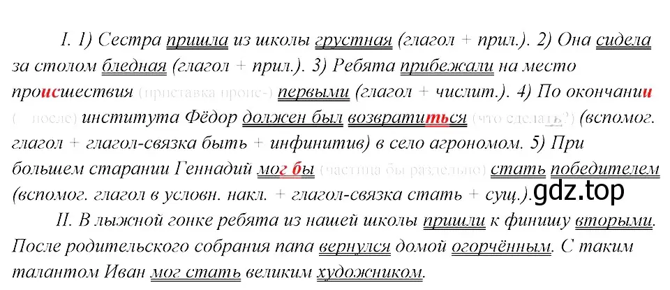 Решение 3. номер 181 (страница 93) гдз по русскому языку 8 класс Бархударов, Крючков, учебник