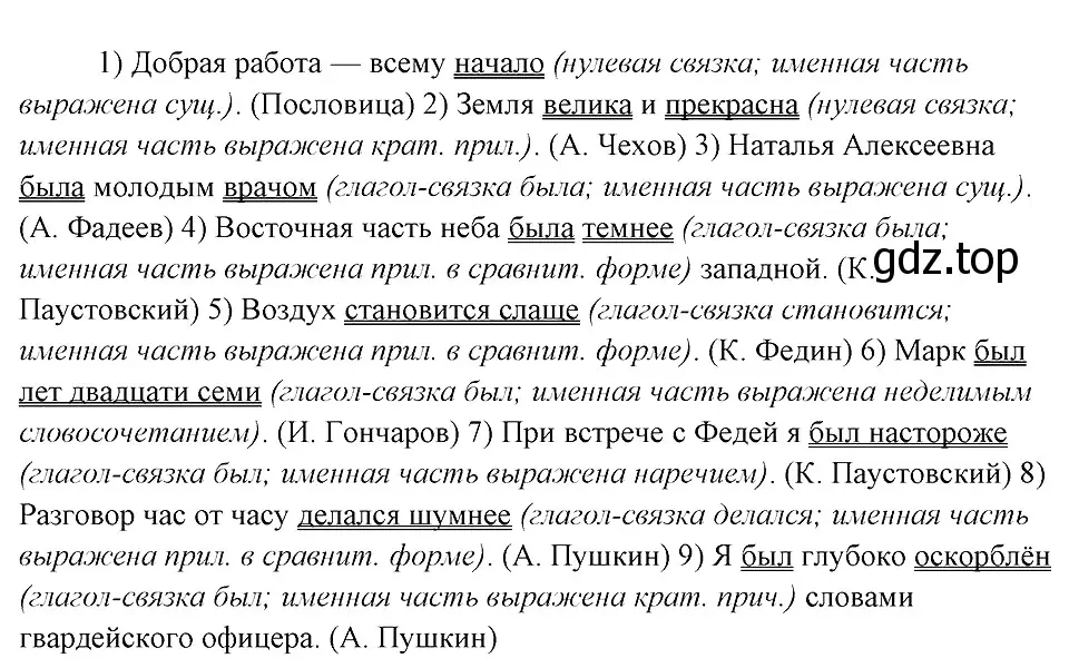 Решение 3. номер 182 (страница 94) гдз по русскому языку 8 класс Бархударов, Крючков, учебник