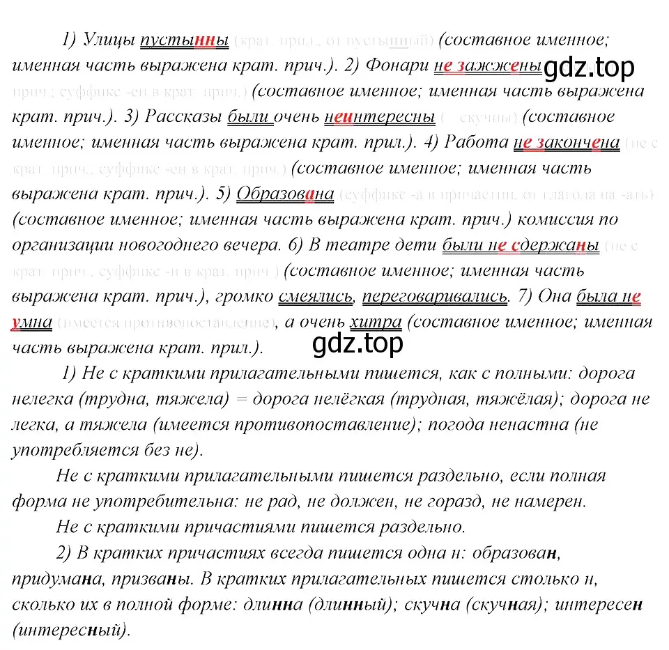 Решение 3. номер 183 (страница 95) гдз по русскому языку 8 класс Бархударов, Крючков, учебник