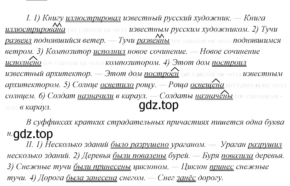 Решение 3. номер 184 (страница 95) гдз по русскому языку 8 класс Бархударов, Крючков, учебник