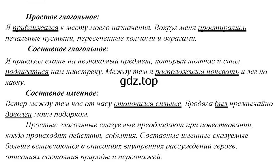 Решение 3. номер 187 (страница 96) гдз по русскому языку 8 класс Бархударов, Крючков, учебник