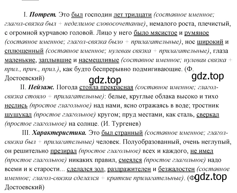 Решение 3. номер 188 (страница 96) гдз по русскому языку 8 класс Бархударов, Крючков, учебник