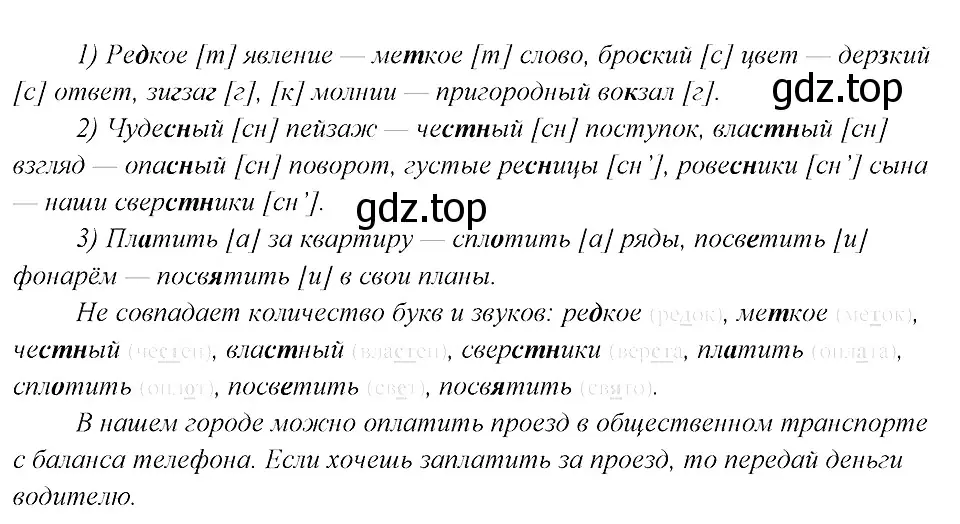 Решение 3. номер 19 (страница 14) гдз по русскому языку 8 класс Бархударов, Крючков, учебник