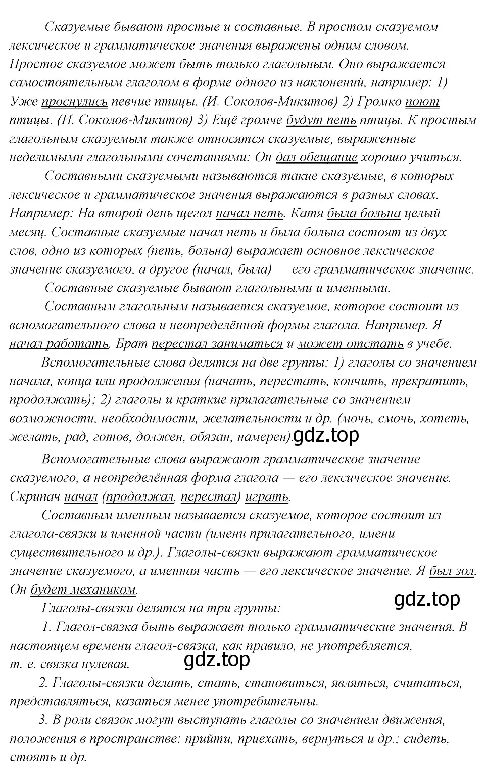 Решение 3. номер 190 (страница 97) гдз по русскому языку 8 класс Бархударов, Крючков, учебник