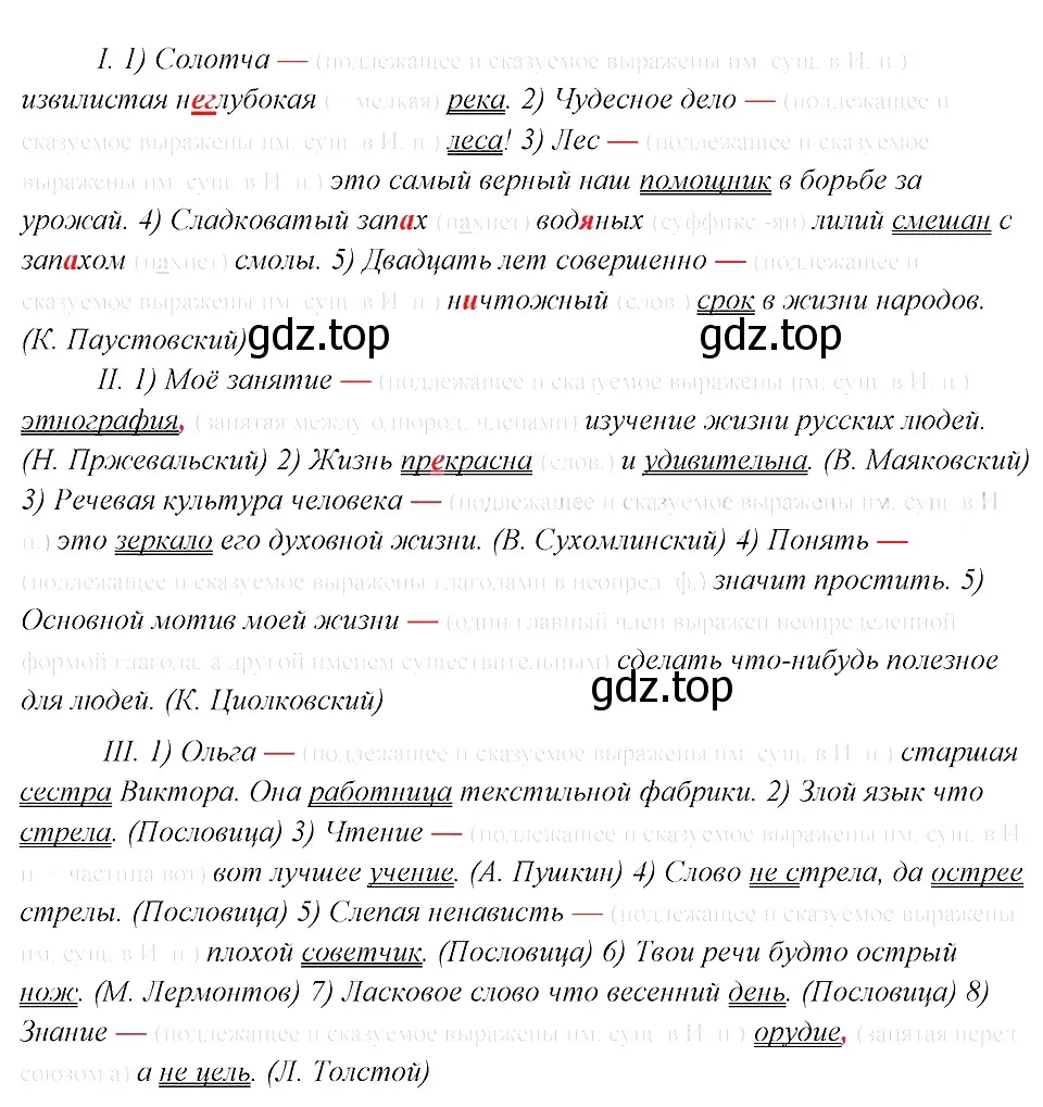 Решение 3. номер 191 (страница 98) гдз по русскому языку 8 класс Бархударов, Крючков, учебник