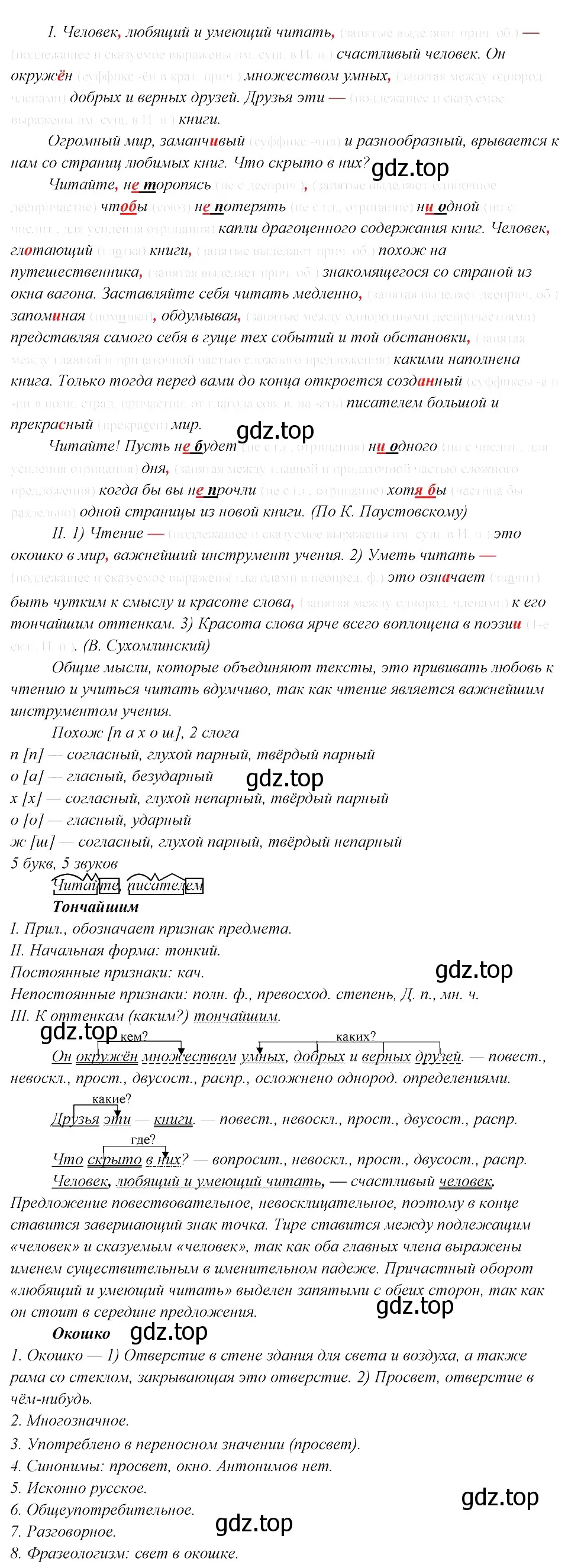 Решение 3. номер 192 (страница 98) гдз по русскому языку 8 класс Бархударов, Крючков, учебник