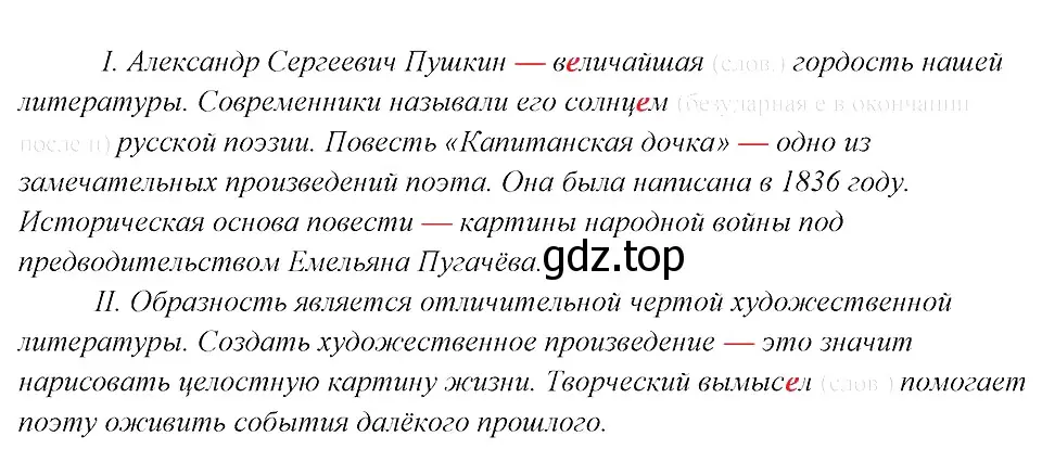 Решение 3. номер 193 (страница 99) гдз по русскому языку 8 класс Бархударов, Крючков, учебник