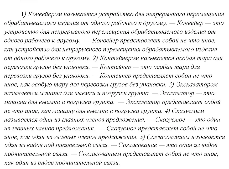 Решение 3. номер 194 (страница 99) гдз по русскому языку 8 класс Бархударов, Крючков, учебник