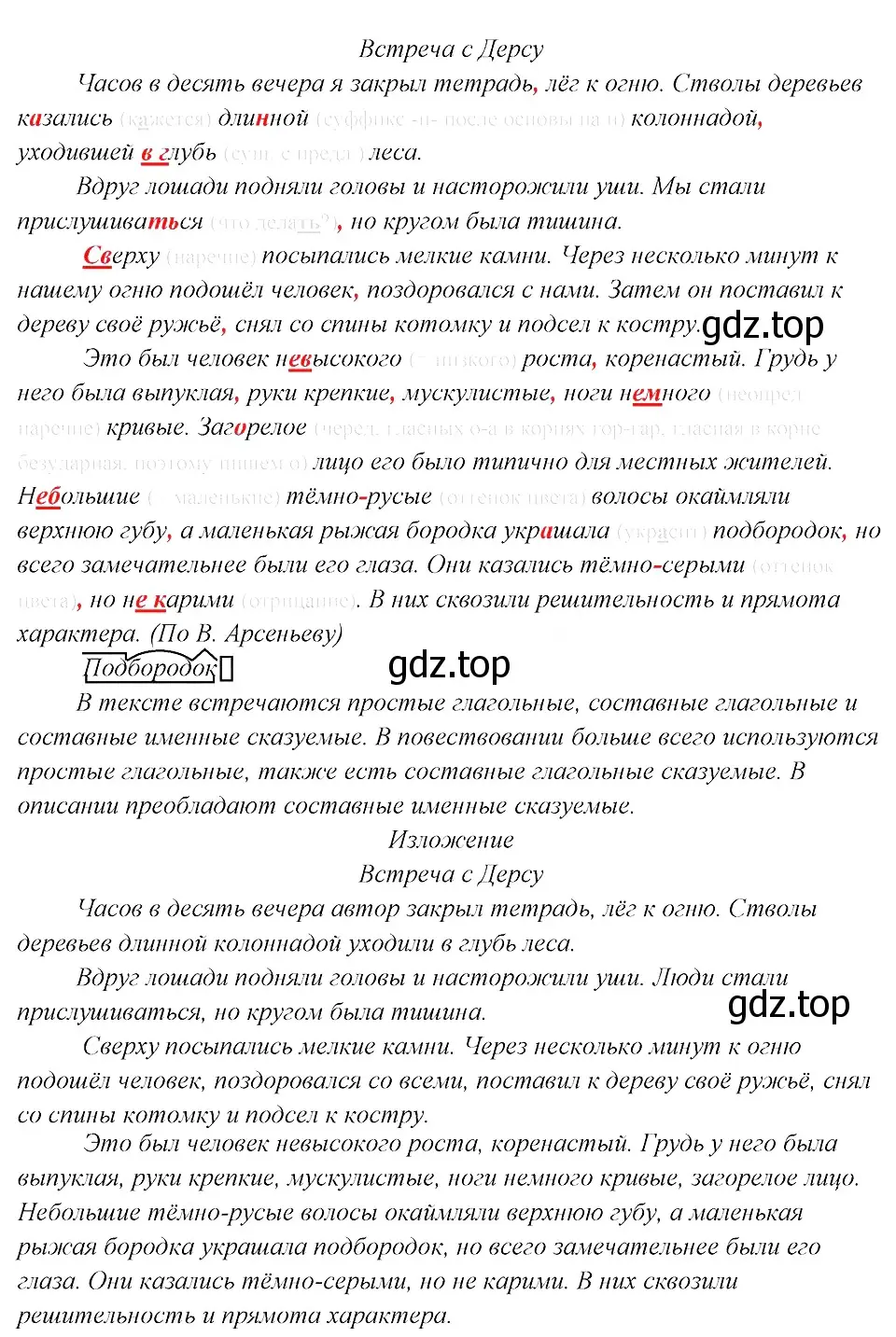 Решение 3. номер 195 (страница 100) гдз по русскому языку 8 класс Бархударов, Крючков, учебник