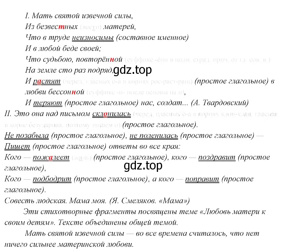 Решение 3. номер 197 (страница 101) гдз по русскому языку 8 класс Бархударов, Крючков, учебник