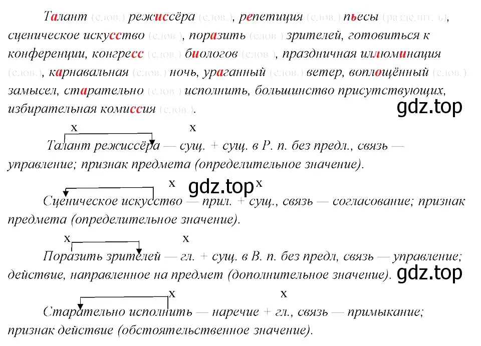 Решение 3. номер 199 (страница 102) гдз по русскому языку 8 класс Бархударов, Крючков, учебник