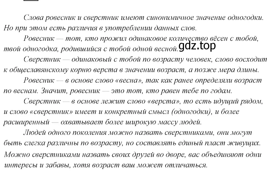 Решение 3. номер 20 (страница 15) гдз по русскому языку 8 класс Бархударов, Крючков, учебник