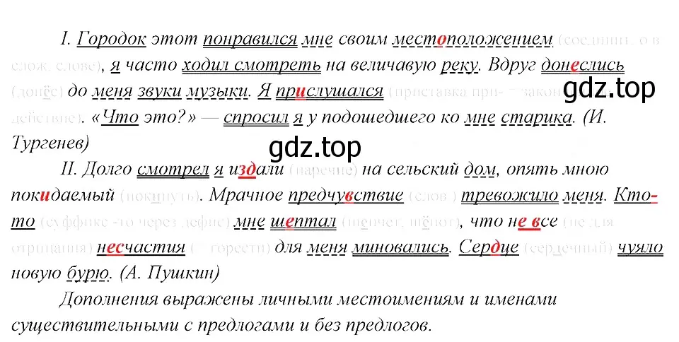 Решение 3. номер 204 (страница 105) гдз по русскому языку 8 класс Бархударов, Крючков, учебник