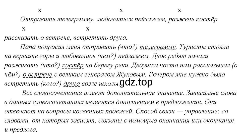 Решение 3. номер 205 (страница 106) гдз по русскому языку 8 класс Бархударов, Крючков, учебник