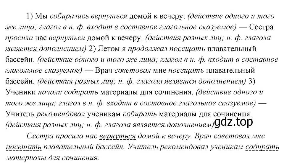 Решение 3. номер 207 (страница 107) гдз по русскому языку 8 класс Бархударов, Крючков, учебник