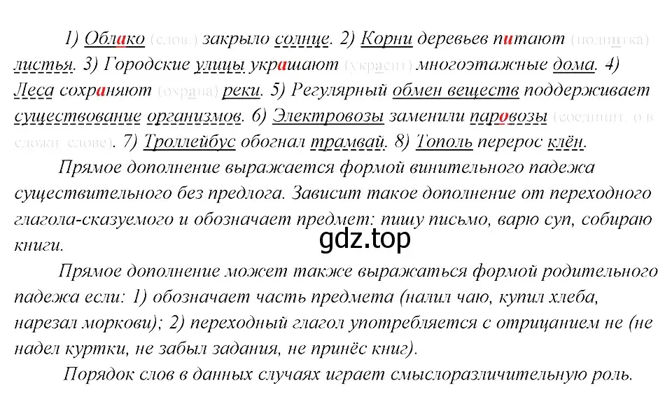 Решение 3. номер 209 (страница 108) гдз по русскому языку 8 класс Бархударов, Крючков, учебник