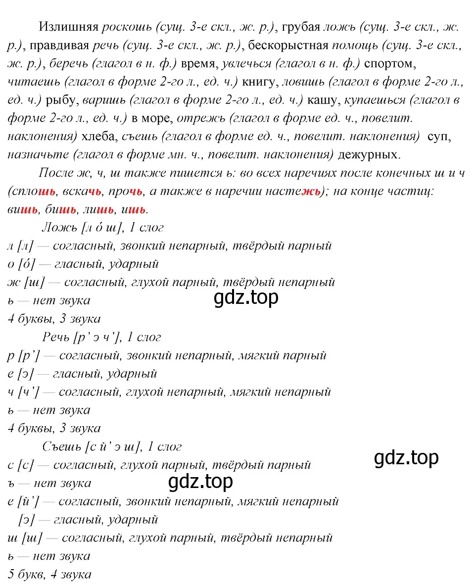 Решение 3. номер 21 (страница 15) гдз по русскому языку 8 класс Бархударов, Крючков, учебник