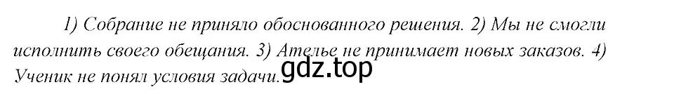 Решение 3. номер 211 (страница 108) гдз по русскому языку 8 класс Бархударов, Крючков, учебник