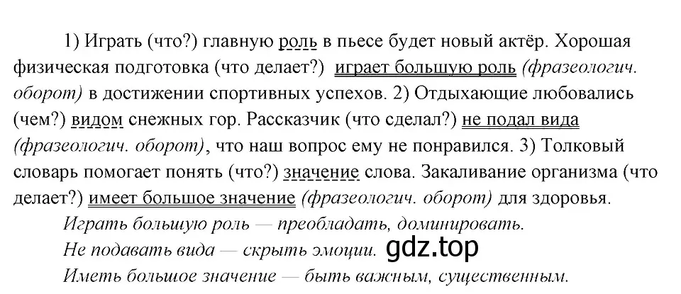 Решение 3. номер 212 (страница 108) гдз по русскому языку 8 класс Бархударов, Крючков, учебник