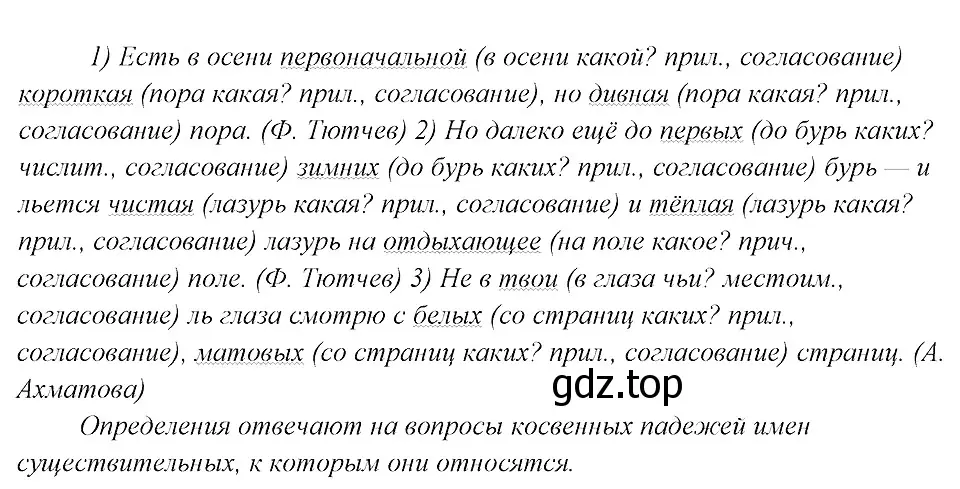 Решение 3. номер 214 (страница 109) гдз по русскому языку 8 класс Бархударов, Крючков, учебник