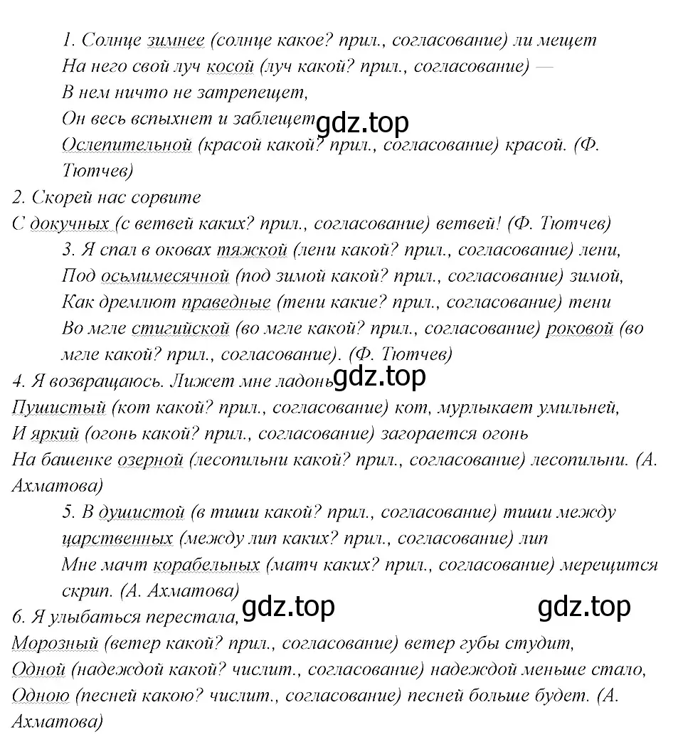 Решение 3. номер 215 (страница 109) гдз по русскому языку 8 класс Бархударов, Крючков, учебник