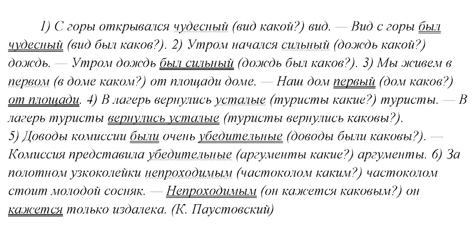 Решение 3. номер 216 (страница 110) гдз по русскому языку 8 класс Бархударов, Крючков, учебник