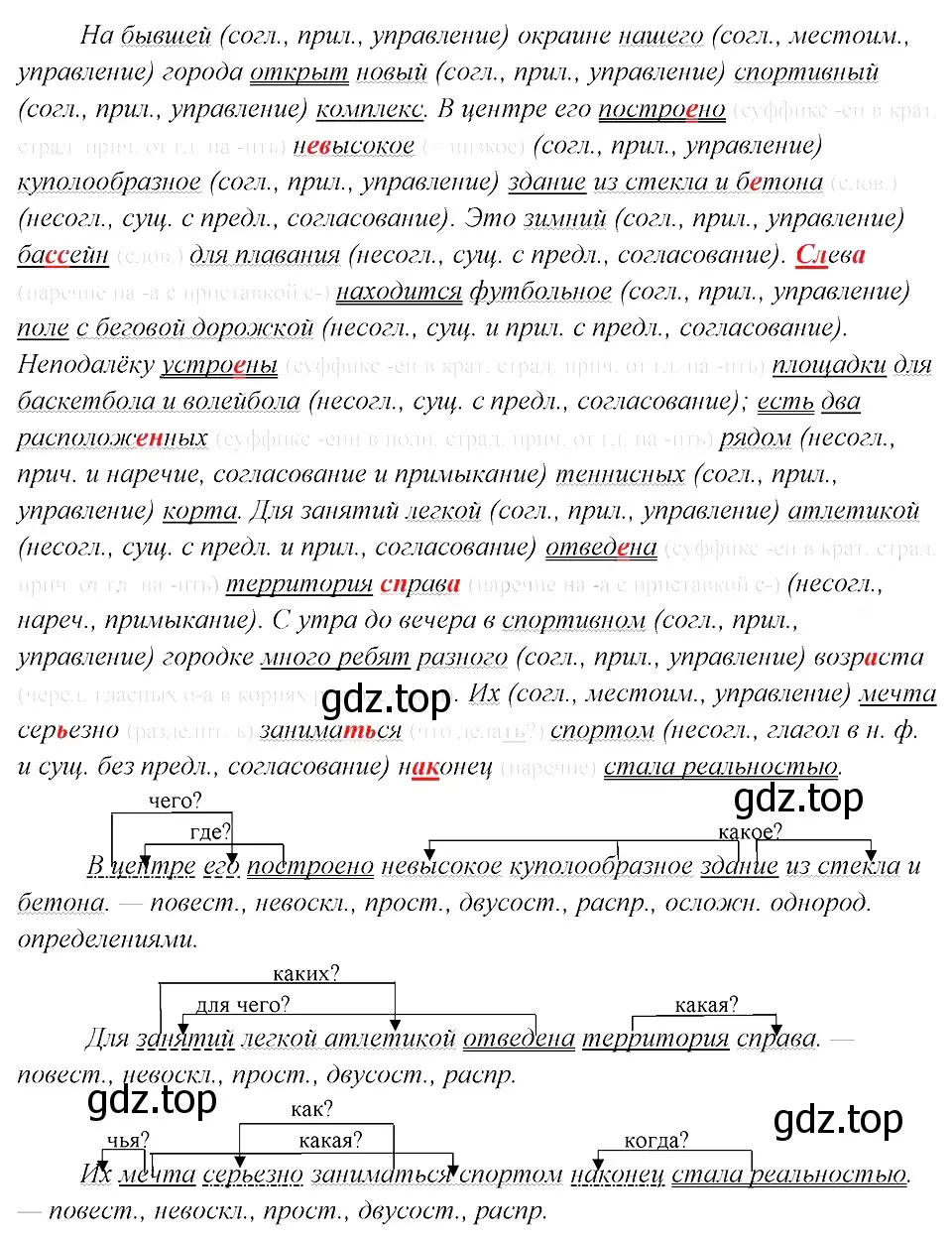 Решение 3. номер 218 (страница 111) гдз по русскому языку 8 класс Бархударов, Крючков, учебник