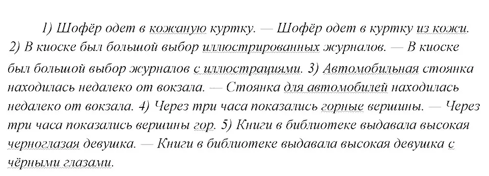 Решение 3. номер 219 (страница 111) гдз по русскому языку 8 класс Бархударов, Крючков, учебник