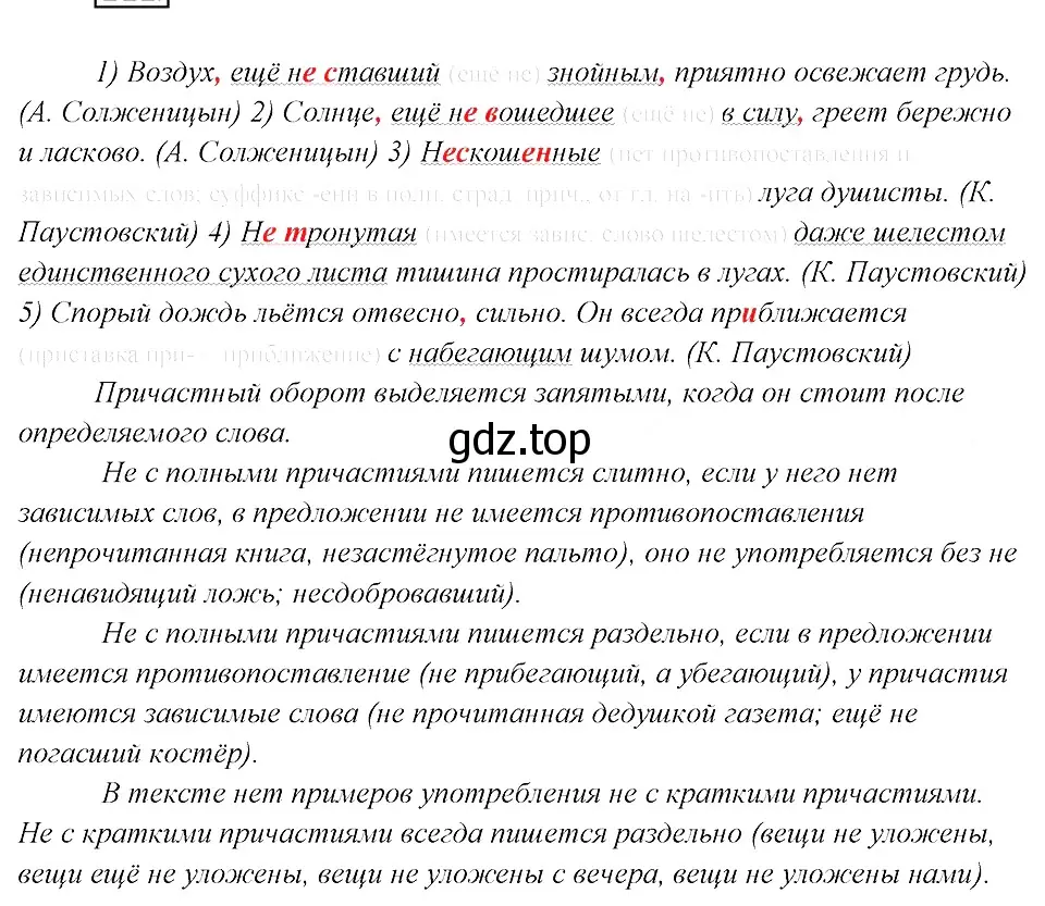 Решение 3. номер 221 (страница 112) гдз по русскому языку 8 класс Бархударов, Крючков, учебник