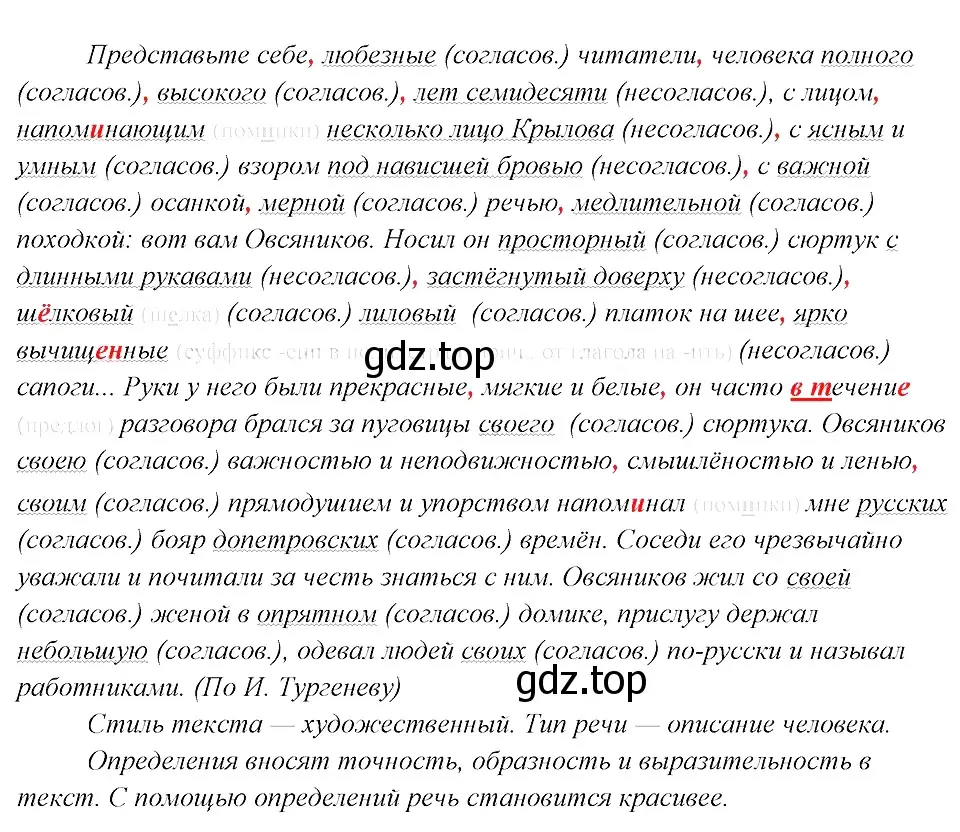 Решение 3. номер 222 (страница 112) гдз по русскому языку 8 класс Бархударов, Крючков, учебник