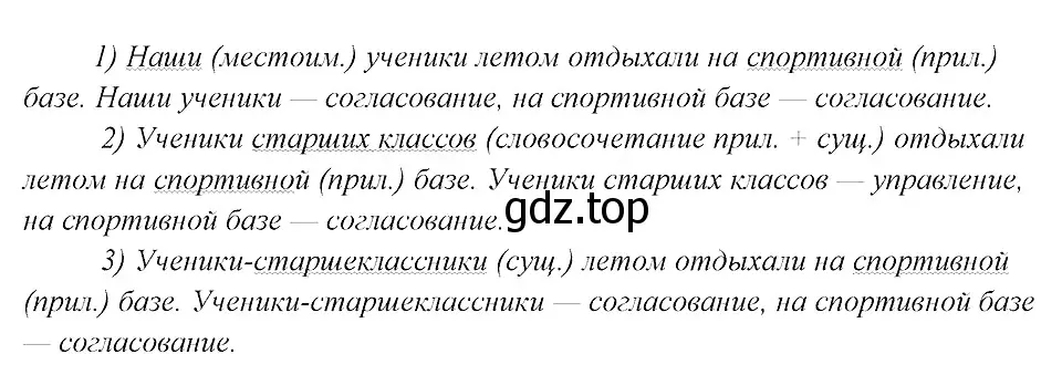 Решение 3. номер 226 (страница 114) гдз по русскому языку 8 класс Бархударов, Крючков, учебник