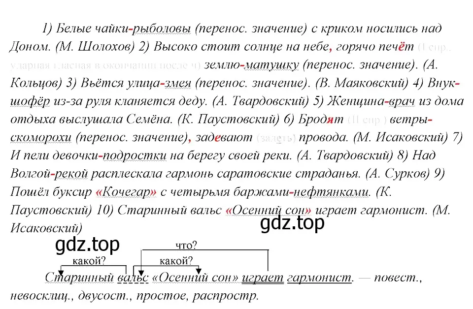 Решение 3. номер 227 (страница 115) гдз по русскому языку 8 класс Бархударов, Крючков, учебник