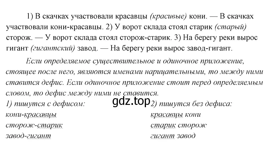 Решение 3. номер 228 (страница 116) гдз по русскому языку 8 класс Бархударов, Крючков, учебник