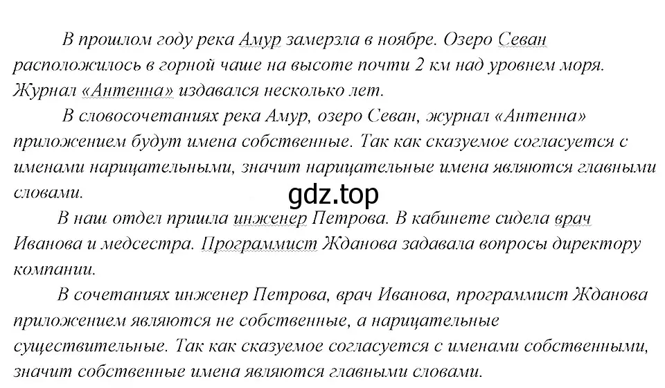 Решение 3. номер 229 (страница 116) гдз по русскому языку 8 класс Бархударов, Крючков, учебник