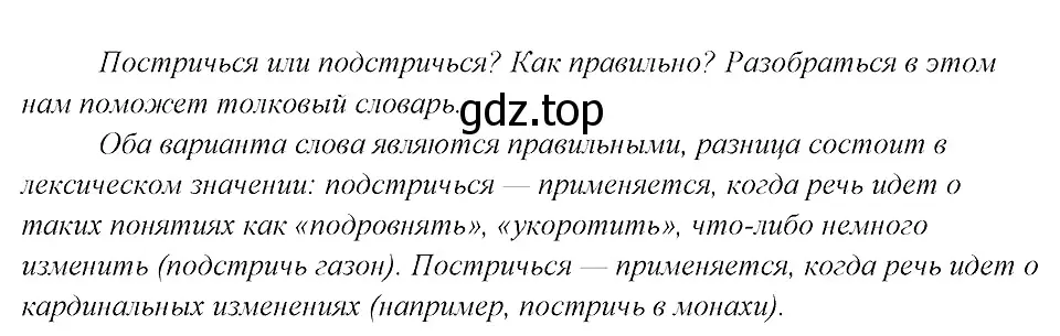 Решение 3. номер 23 (страница 15) гдз по русскому языку 8 класс Бархударов, Крючков, учебник