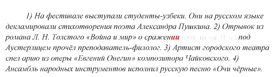 Решение 3. номер 230 (страница 116) гдз по русскому языку 8 класс Бархударов, Крючков, учебник