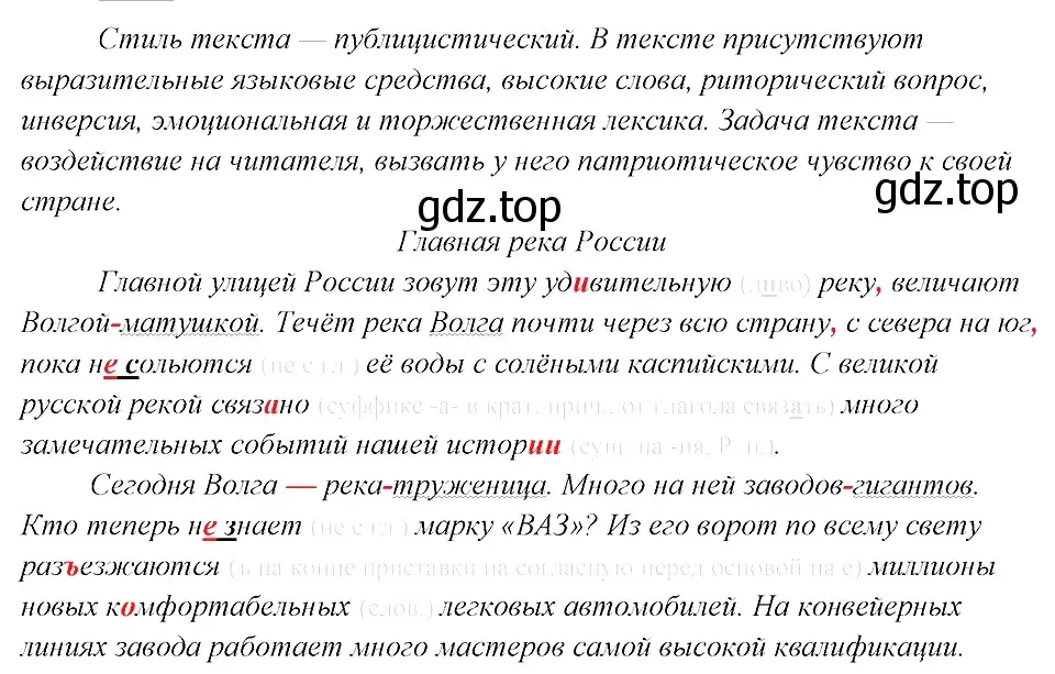 Решение 3. номер 231 (страница 116) гдз по русскому языку 8 класс Бархударов, Крючков, учебник