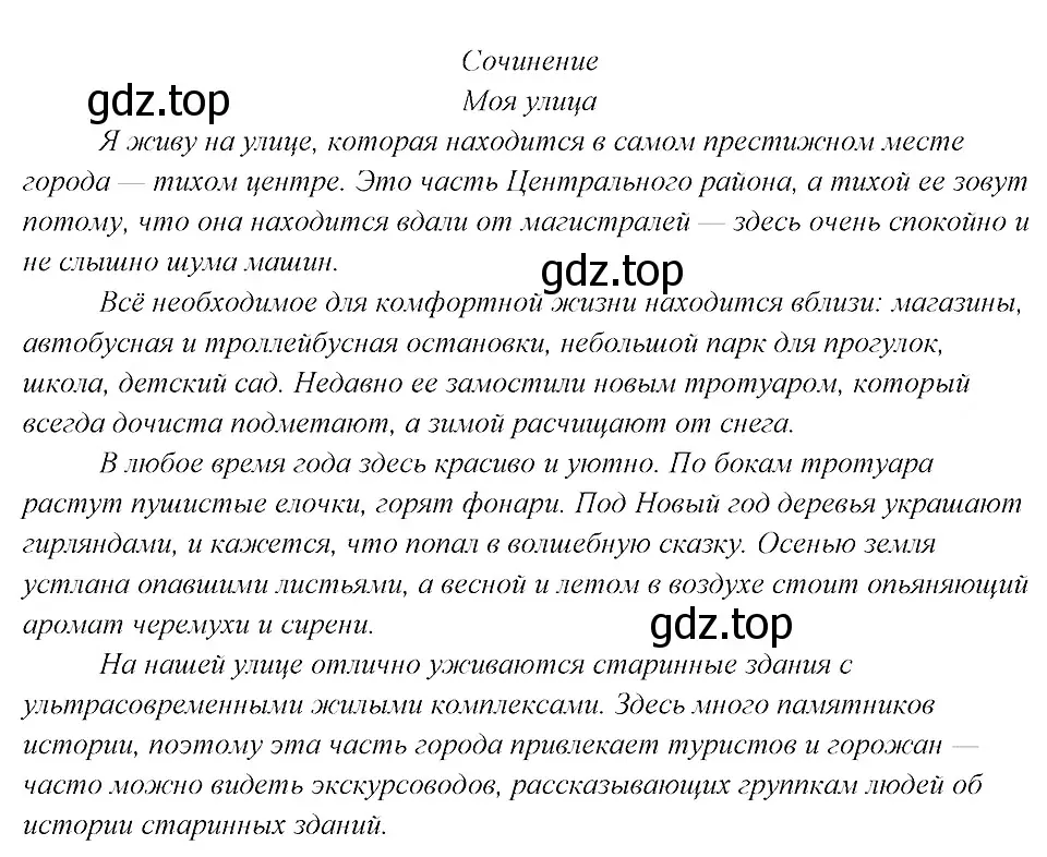 Решение 3. номер 234 (страница 117) гдз по русскому языку 8 класс Бархударов, Крючков, учебник