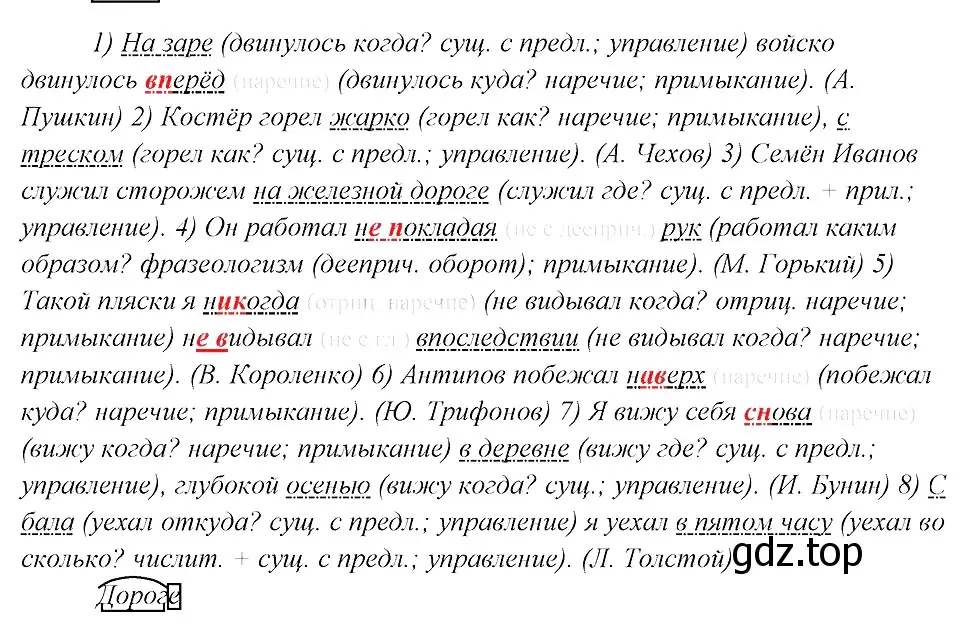 Решение 3. номер 235 (страница 118) гдз по русскому языку 8 класс Бархударов, Крючков, учебник