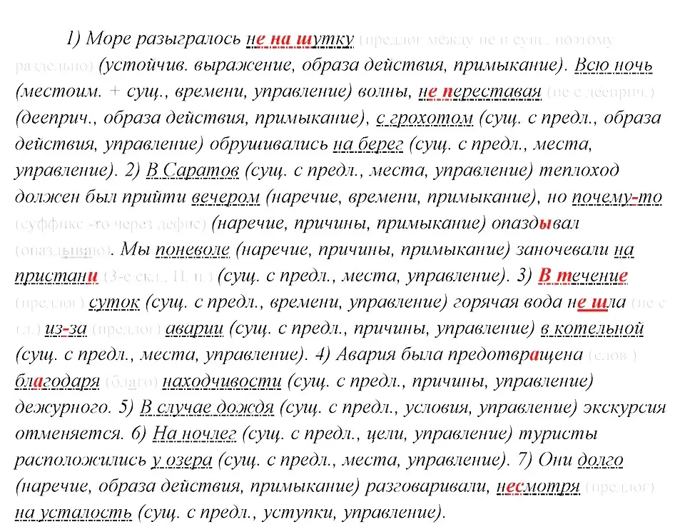 Решение 3. номер 236 (страница 120) гдз по русскому языку 8 класс Бархударов, Крючков, учебник