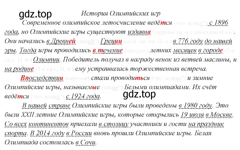 Решение 3. номер 237 (страница 120) гдз по русскому языку 8 класс Бархударов, Крючков, учебник