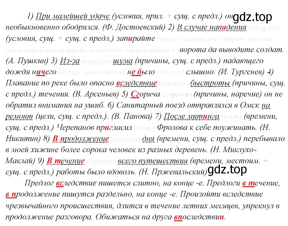 Решение 3. номер 238 (страница 120) гдз по русскому языку 8 класс Бархударов, Крючков, учебник