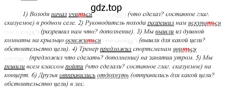 Решение 3. номер 239 (страница 121) гдз по русскому языку 8 класс Бархударов, Крючков, учебник