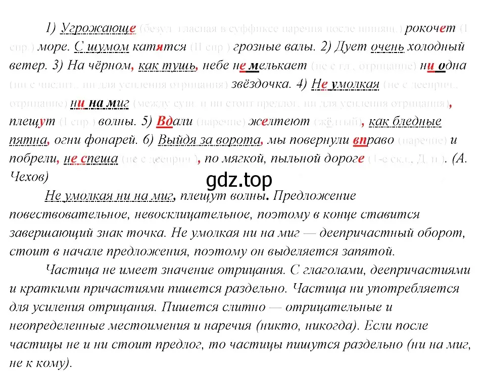 Решение 3. номер 240 (страница 121) гдз по русскому языку 8 класс Бархударов, Крючков, учебник