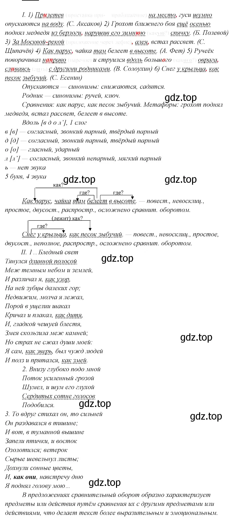 Решение 3. номер 241 (страница 122) гдз по русскому языку 8 класс Бархударов, Крючков, учебник