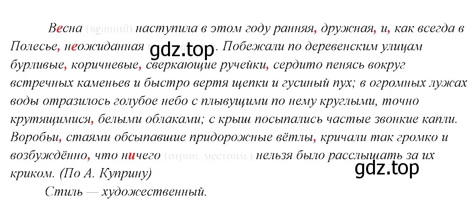 Решение 3. номер 242 (страница 122) гдз по русскому языку 8 класс Бархударов, Крючков, учебник